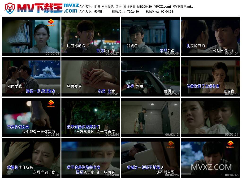 面具-别再爱我_国语_流行歌曲_MB208420